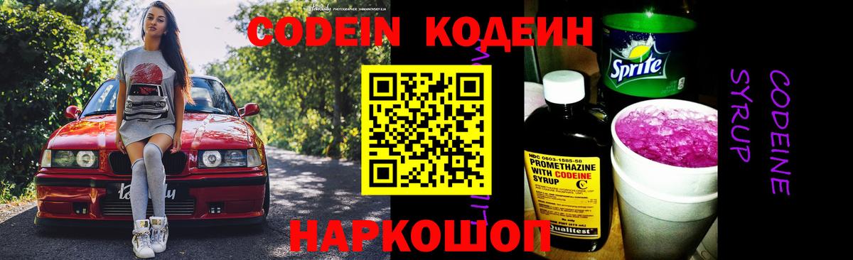 Качканар  Codein напиток Lean (лин)  Вход с VPN 
