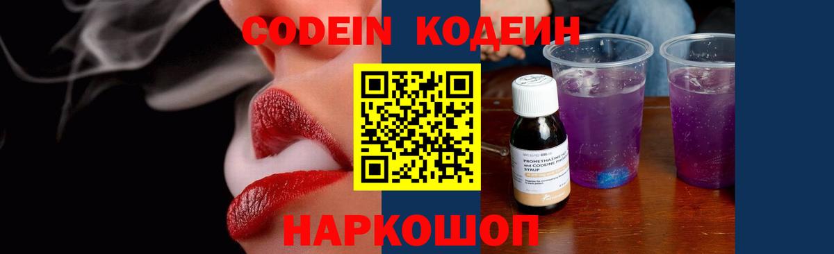 Кодеин напиток Lean (лин) Качканар