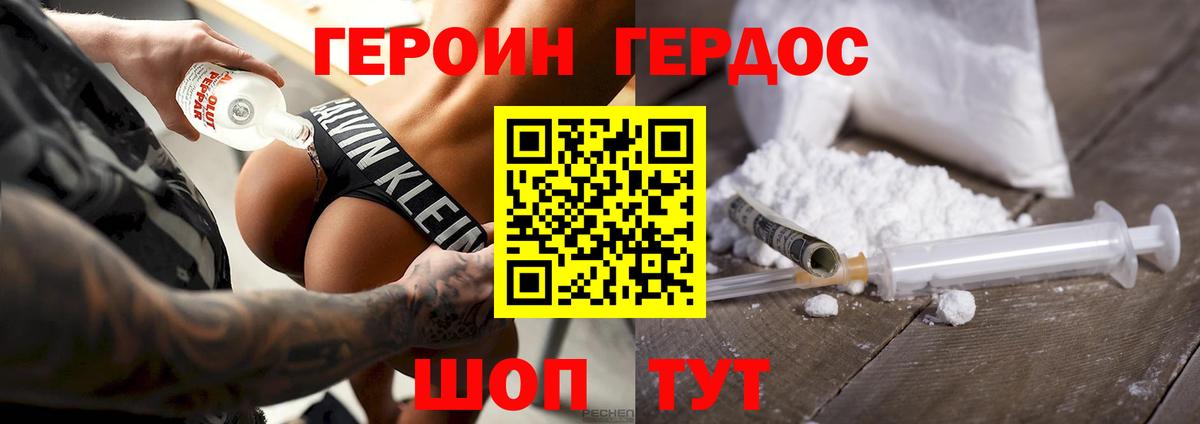 Качканар  ГЕРОИН белый  Вход с VPN 