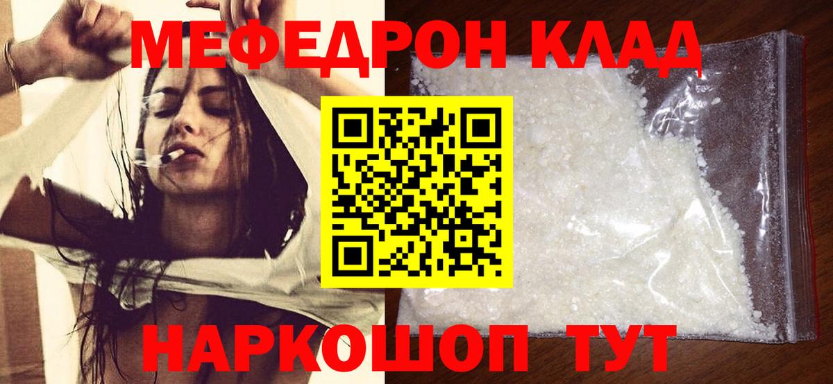 Меф мяу мяу кристаллы Качканар