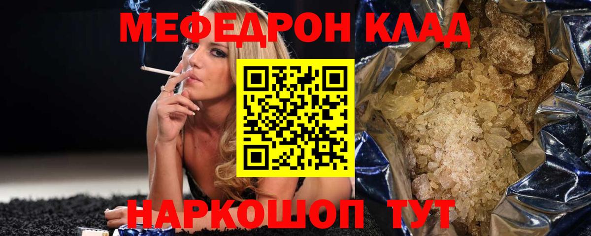МЯУ-МЯУ mephedrone  Вход с VPN  Мефедрон 4 MMC  Меф  Мефедрон  Качканар 