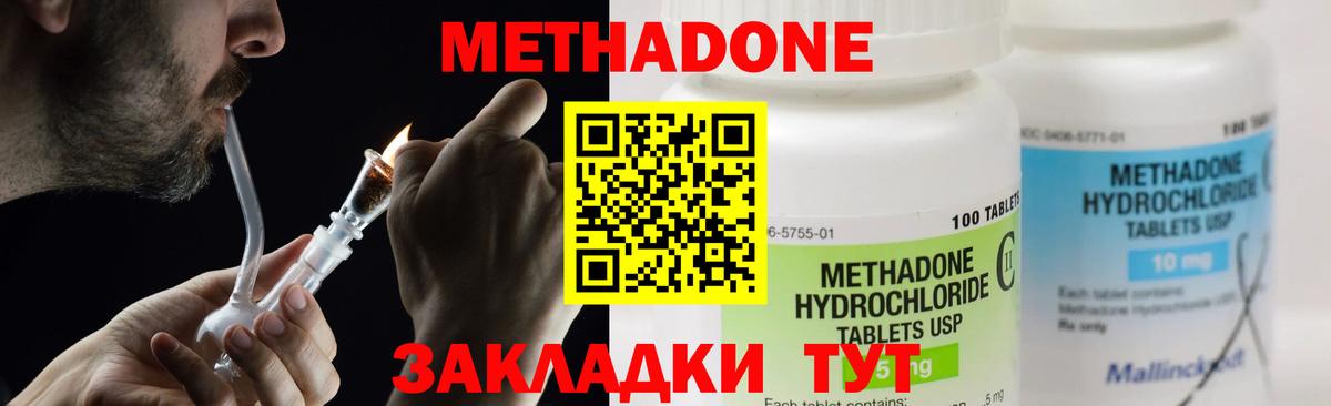 Метадон methadone  Метадон белоснежный  Качканар  mega ссылки  Вход с VPN 