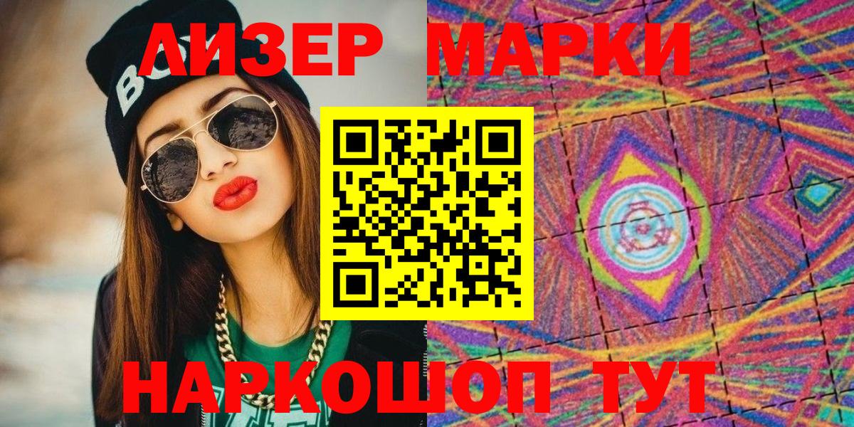 Наркотические марки 1500мкг  Вход с VPN  Качканар  даркнет сайт  Наркотические марки 1500мкг 