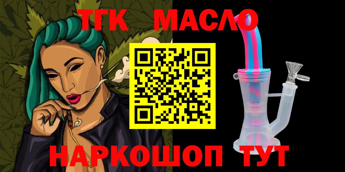 Качканар  Дистиллят ТГК вейп с тгк  купить закладку  Вход с VPN  Дистиллят ТГК концентрат 